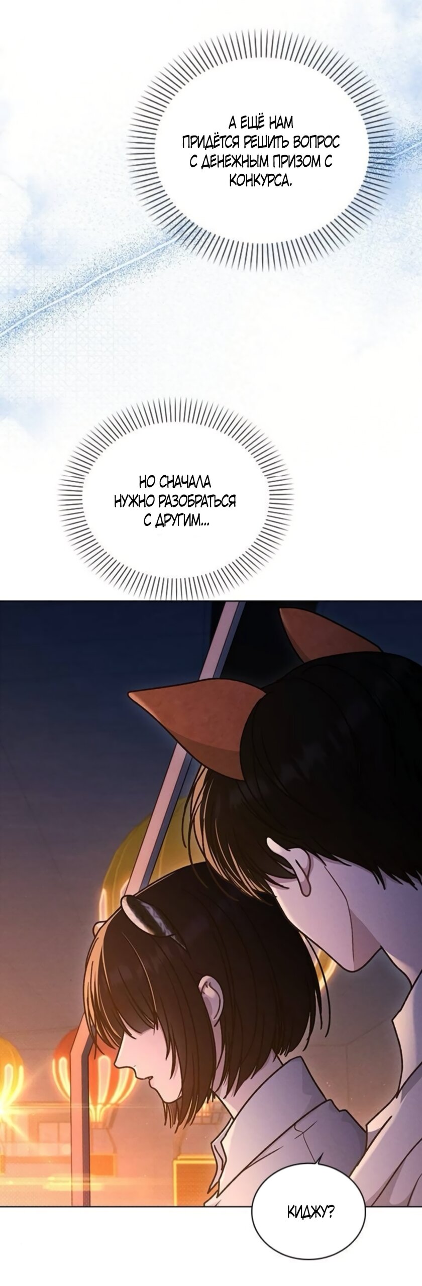 Манга Любовный ревизор - Глава 60 Страница 55