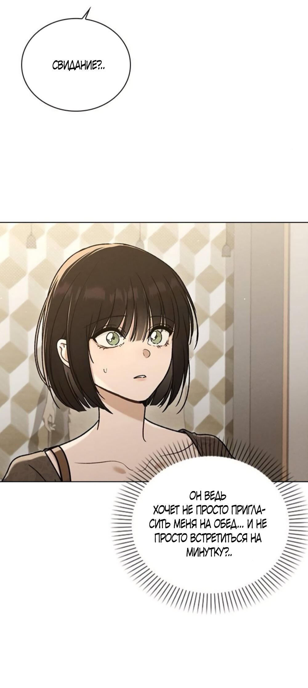 Манга Любовный ревизор - Глава 60 Страница 4