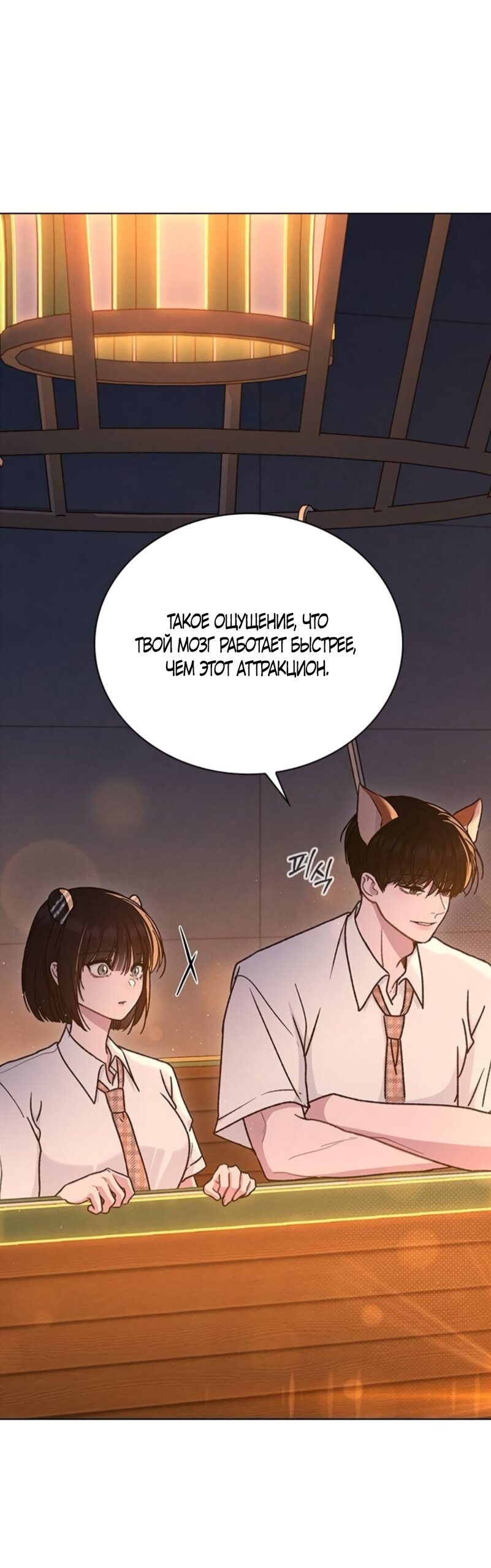 Манга Любовный ревизор - Глава 60 Страница 61