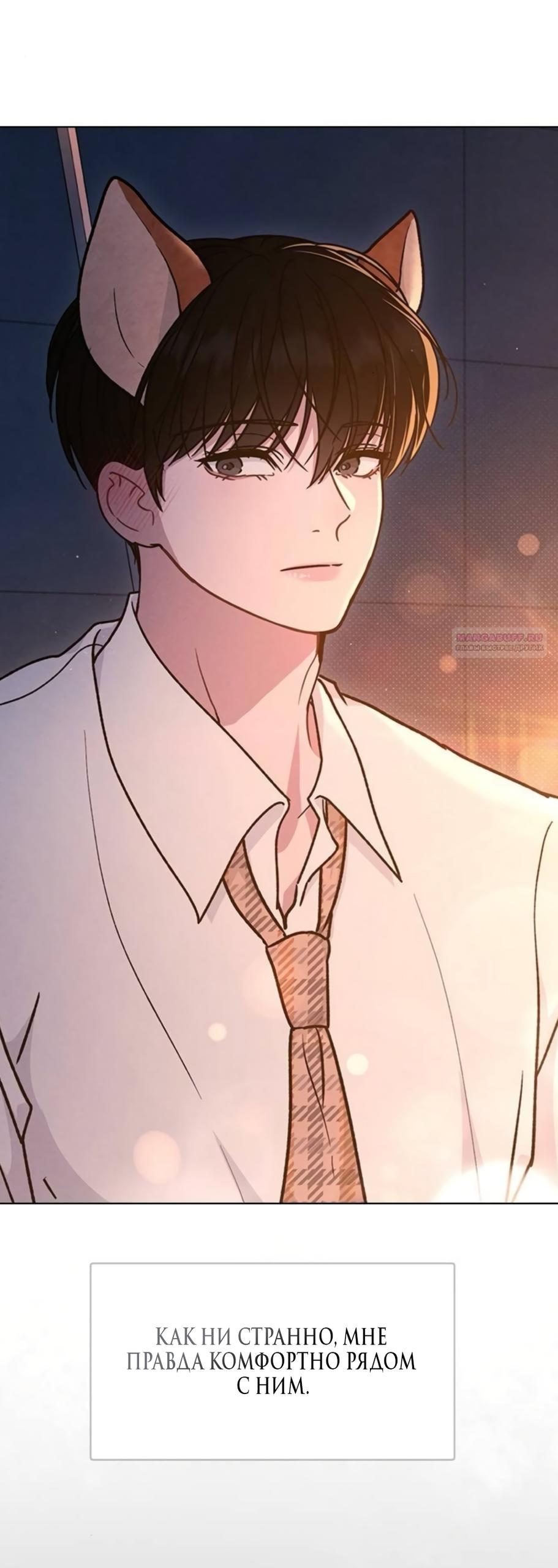 Манга Любовный ревизор - Глава 60 Страница 66