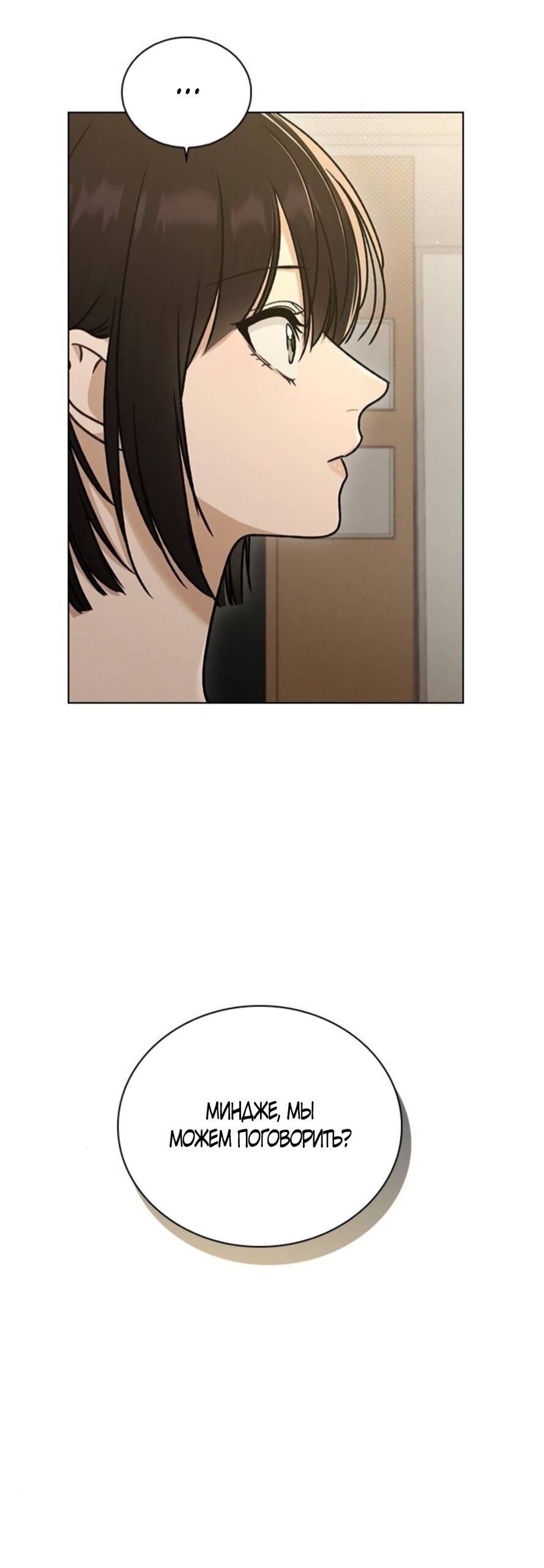 Манга Любовный ревизор - Глава 60 Страница 11