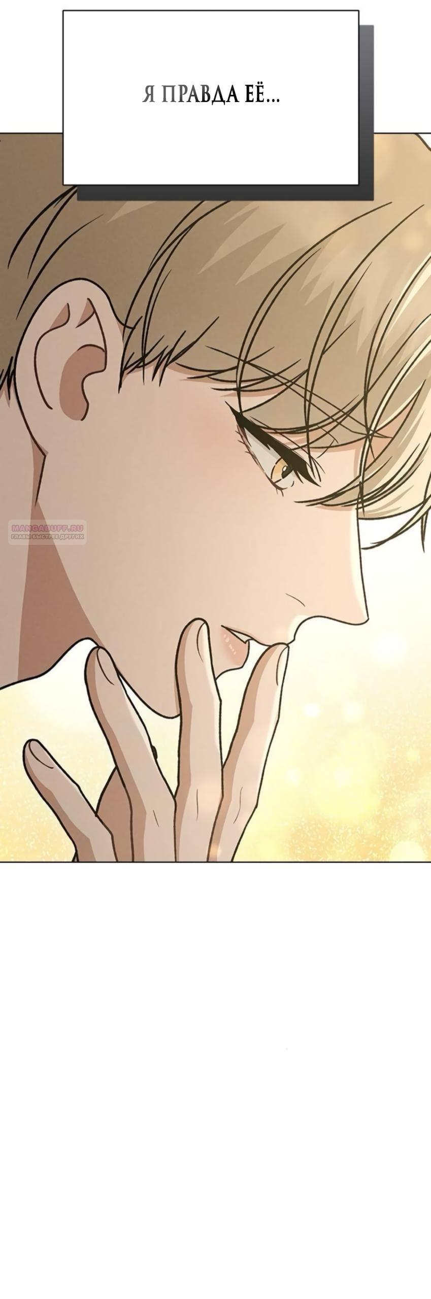 Манга Любовный ревизор - Глава 60 Страница 26
