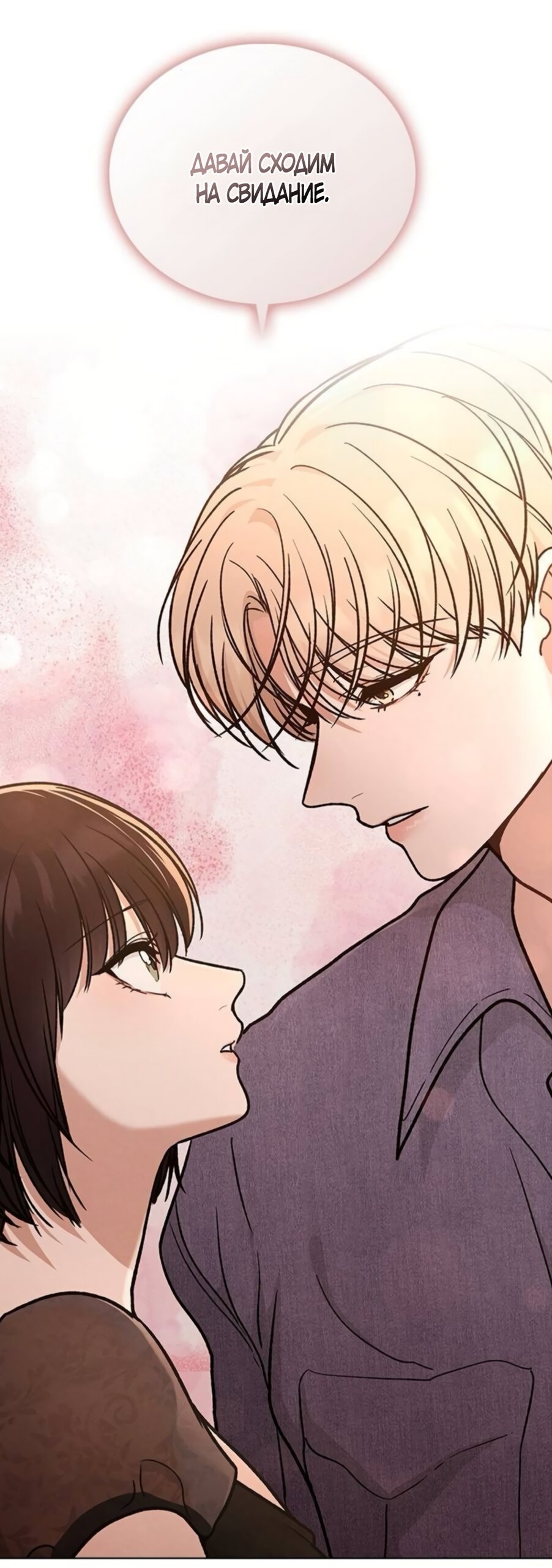 Манга Любовный ревизор - Глава 60 Страница 3