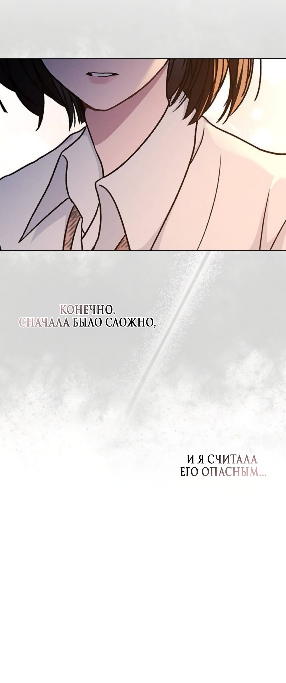 Манга Любовный ревизор - Глава 60 Страница 67