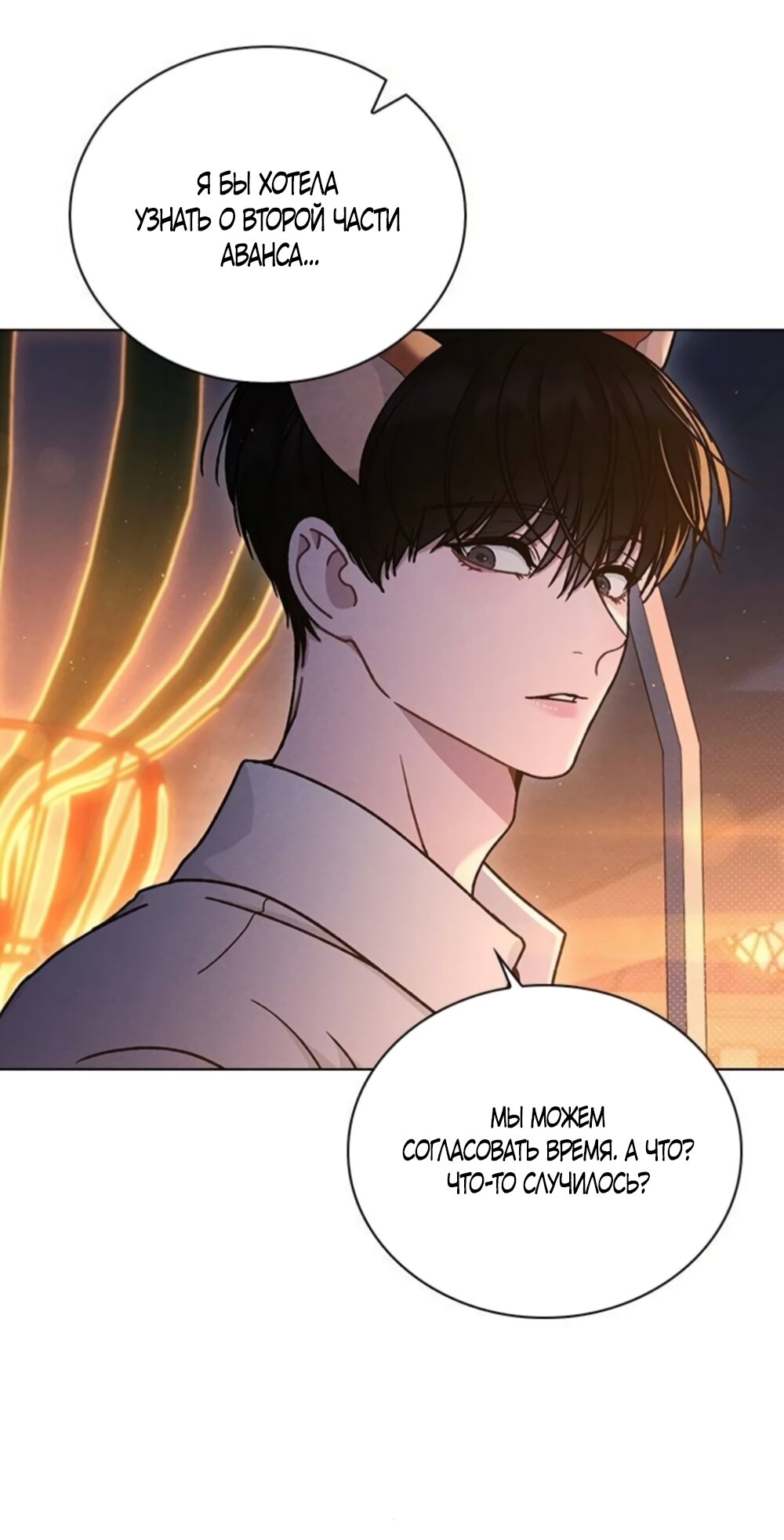 Манга Любовный ревизор - Глава 60 Страница 57