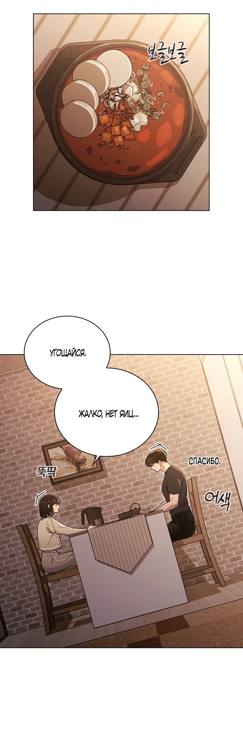 Манга Любовный ревизор - Глава 59 Страница 33