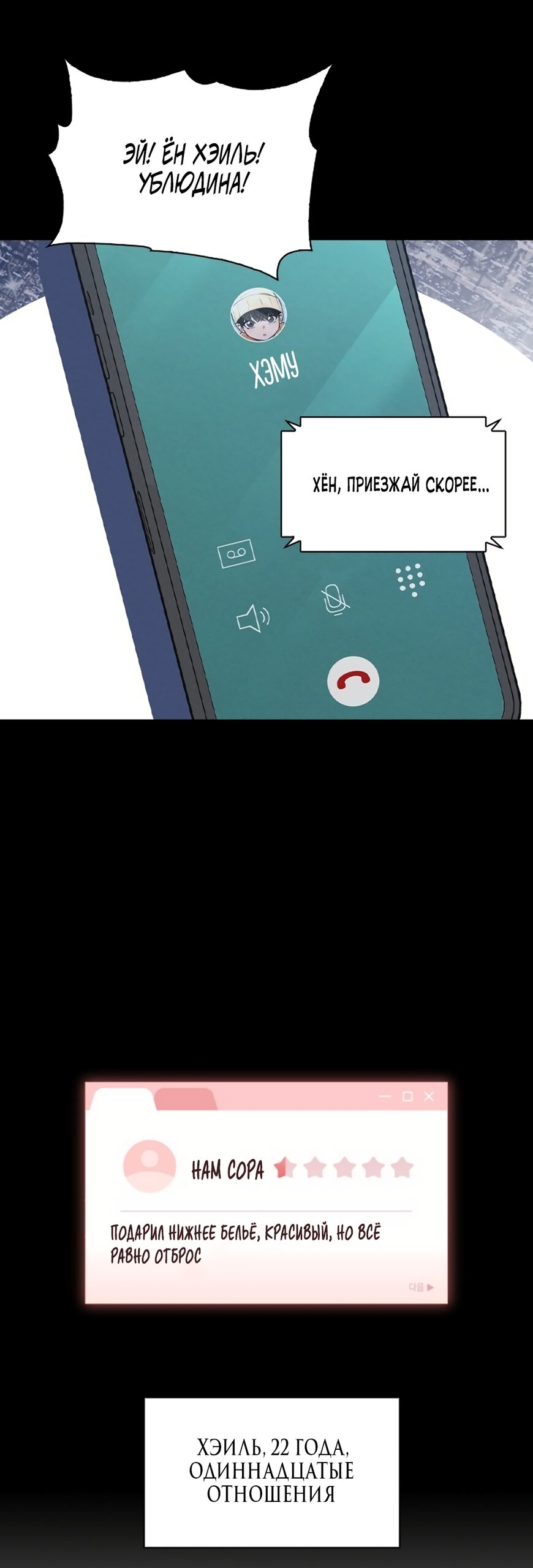 Манга Любовный ревизор - Глава 59 Страница 52