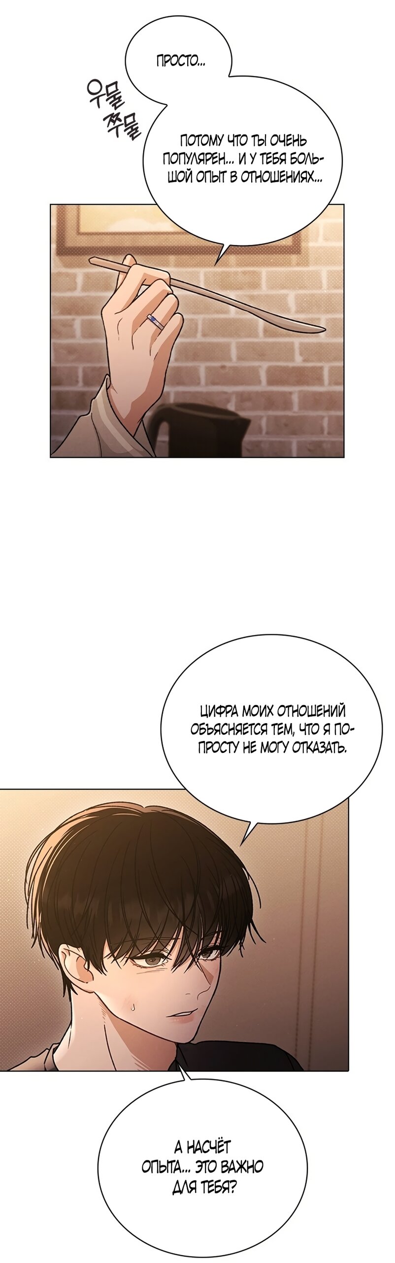 Манга Любовный ревизор - Глава 59 Страница 39