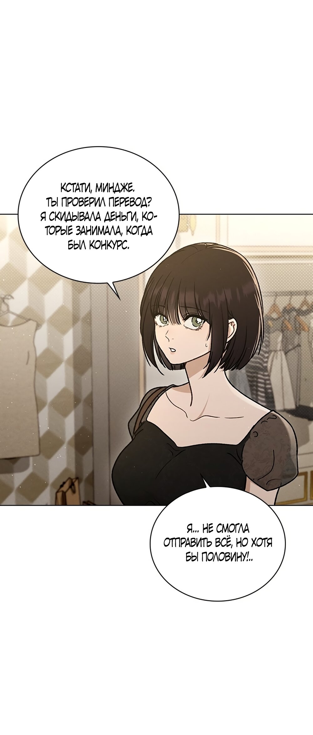 Манга Любовный ревизор - Глава 59 Страница 79