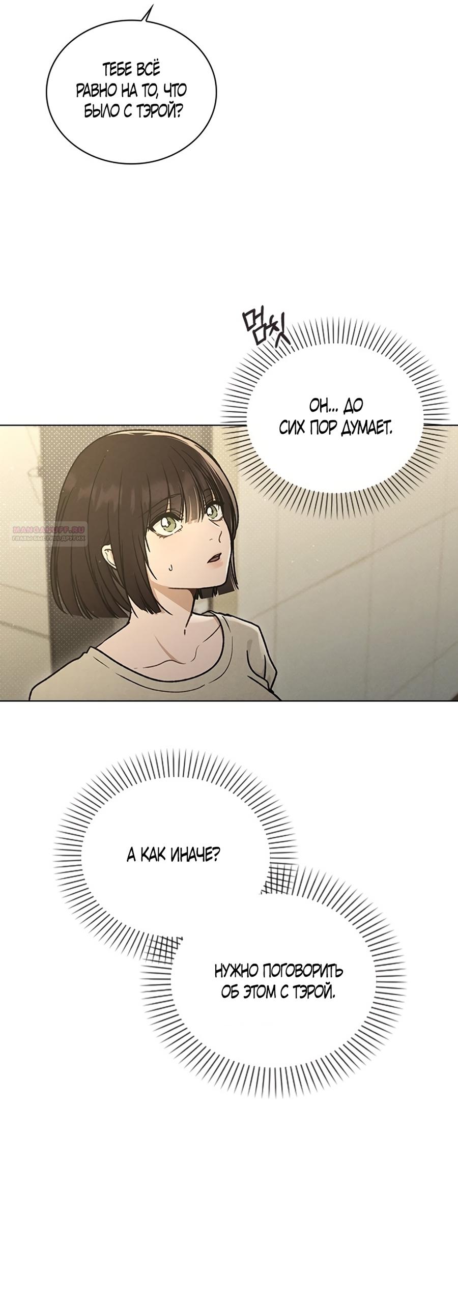 Манга Любовный ревизор - Глава 59 Страница 62