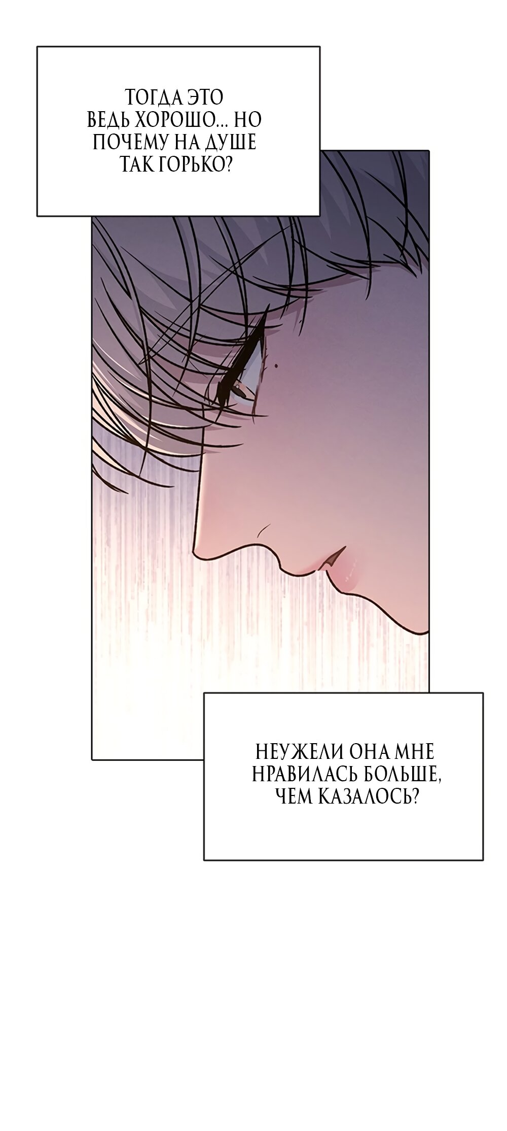 Манга Любовный ревизор - Глава 59 Страница 5