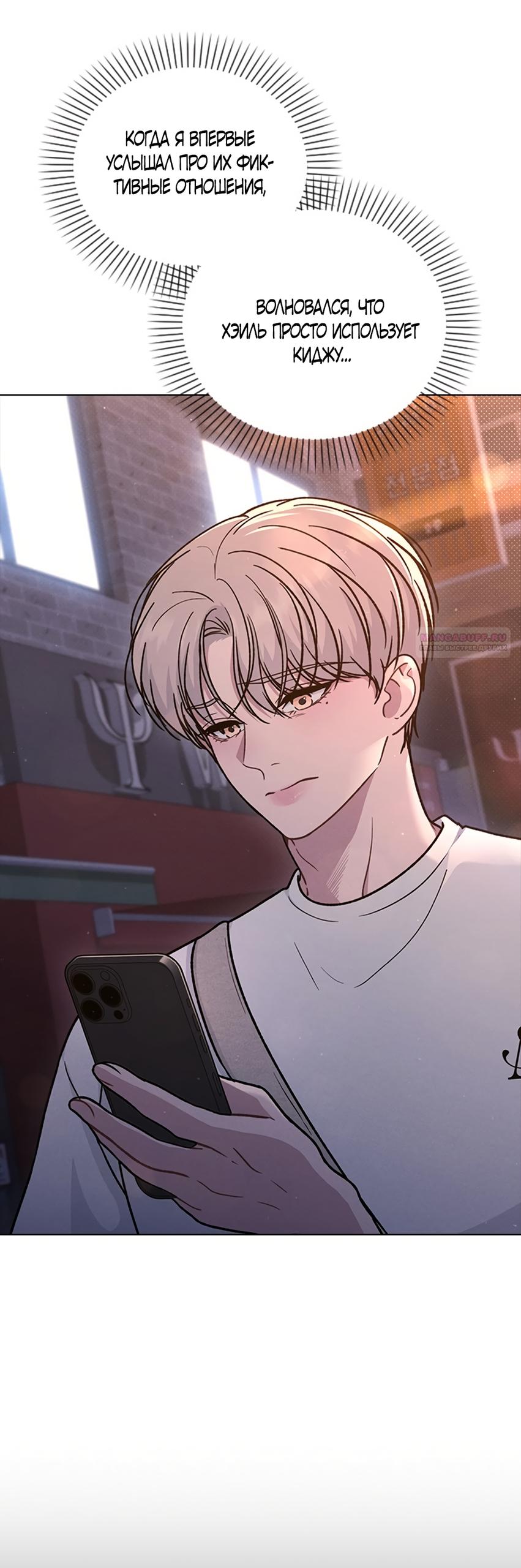 Манга Любовный ревизор - Глава 59 Страница 2