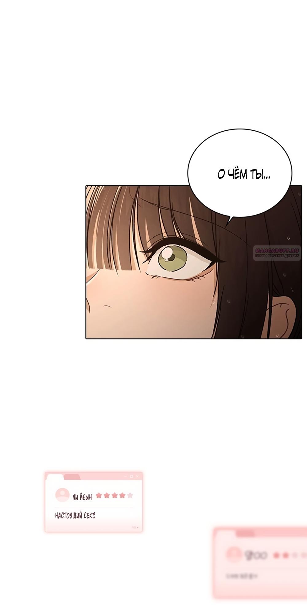 Манга Любовный ревизор - Глава 59 Страница 14