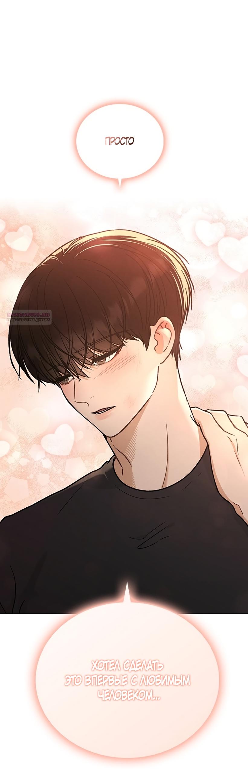 Манга Любовный ревизор - Глава 59 Страница 58