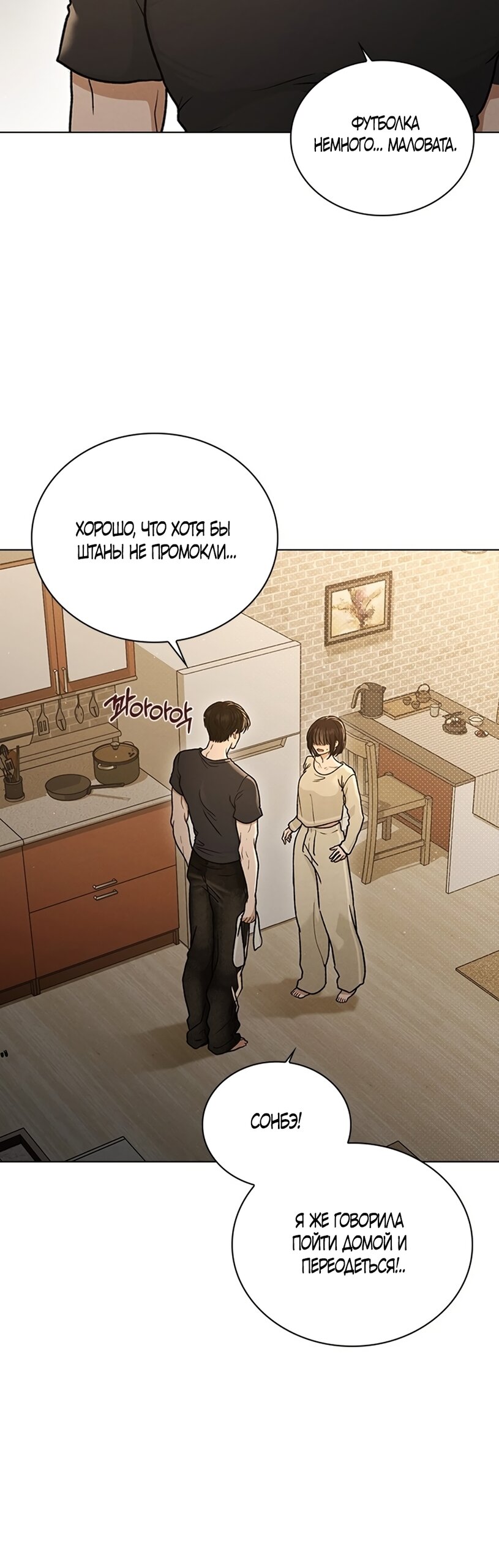 Манга Любовный ревизор - Глава 59 Страница 31