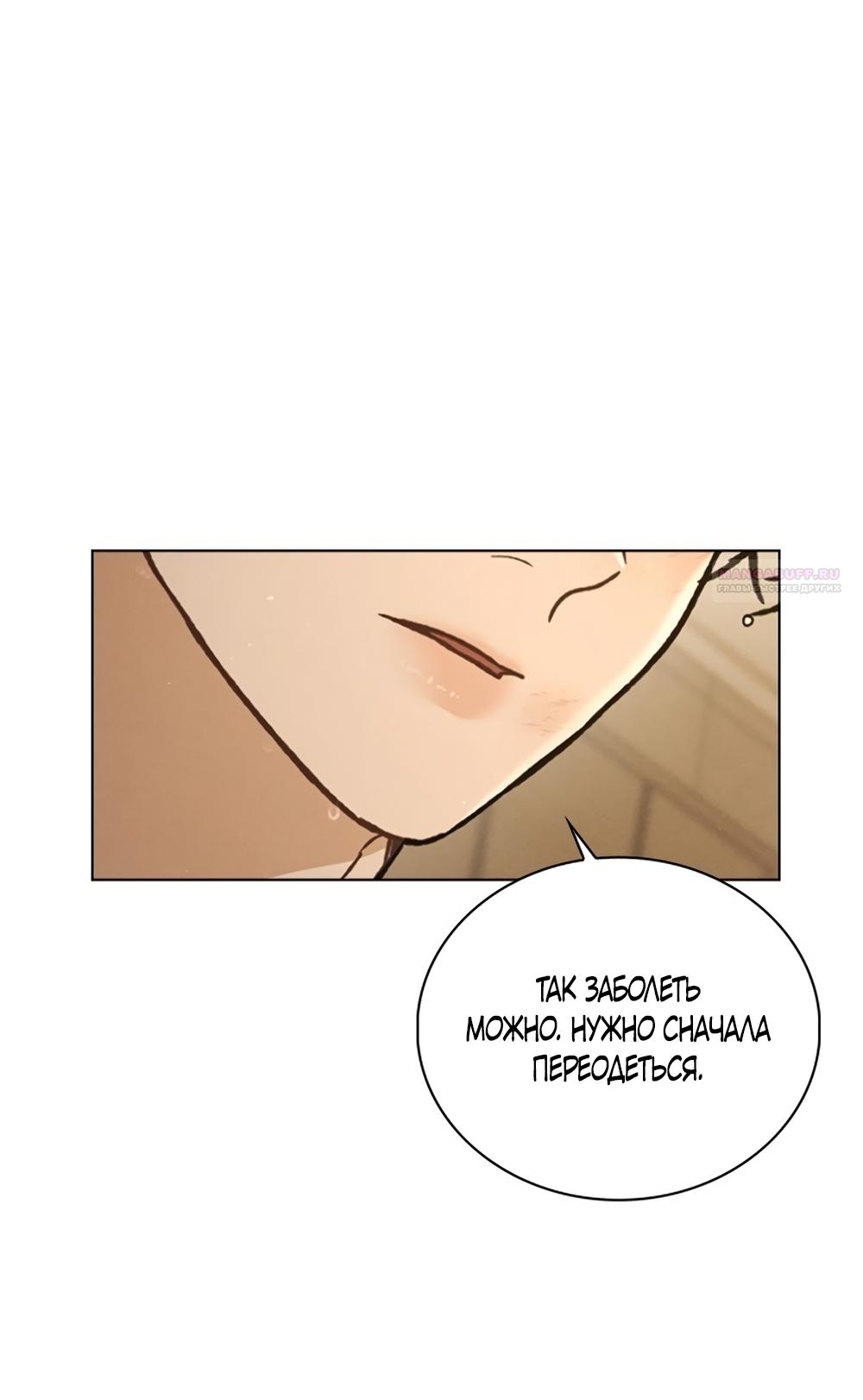 Манга Любовный ревизор - Глава 59 Страница 18