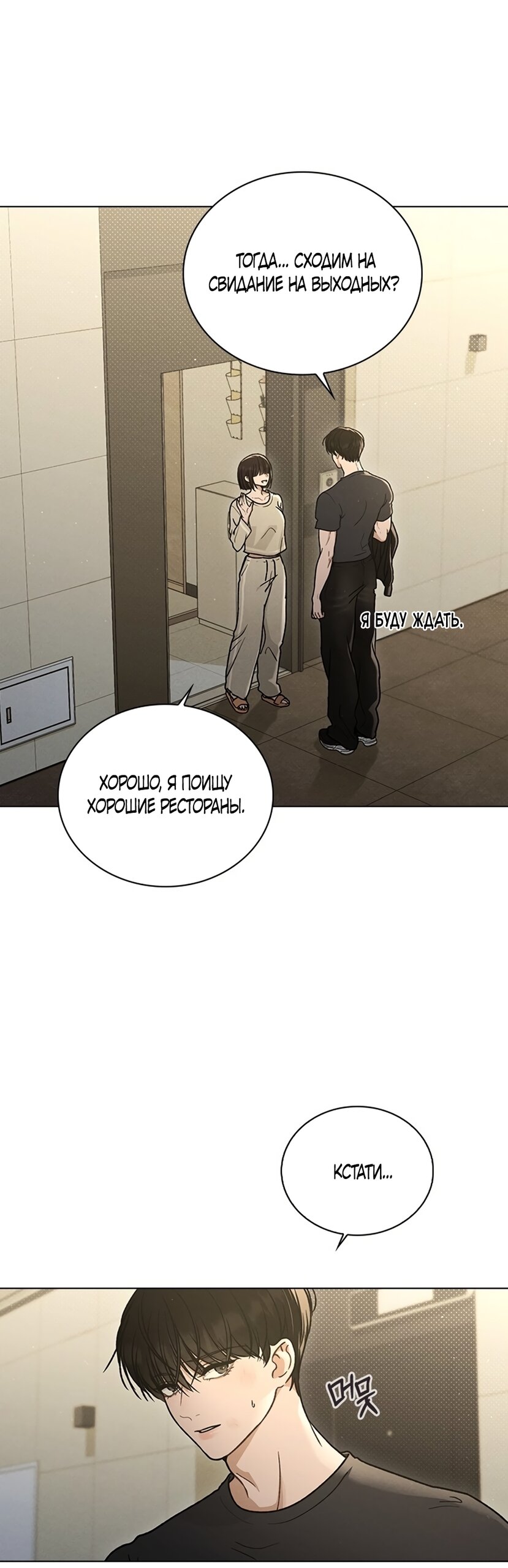 Манга Любовный ревизор - Глава 59 Страница 61