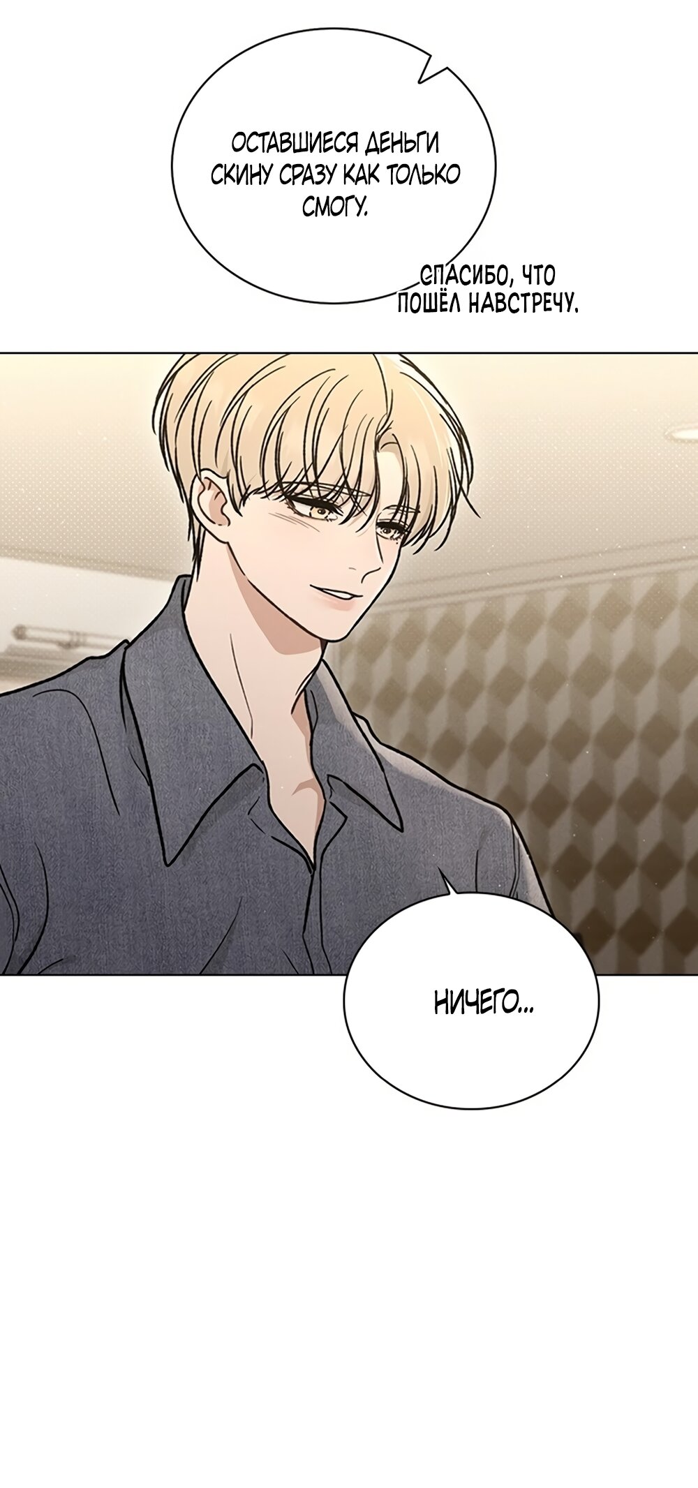 Манга Любовный ревизор - Глава 59 Страница 80