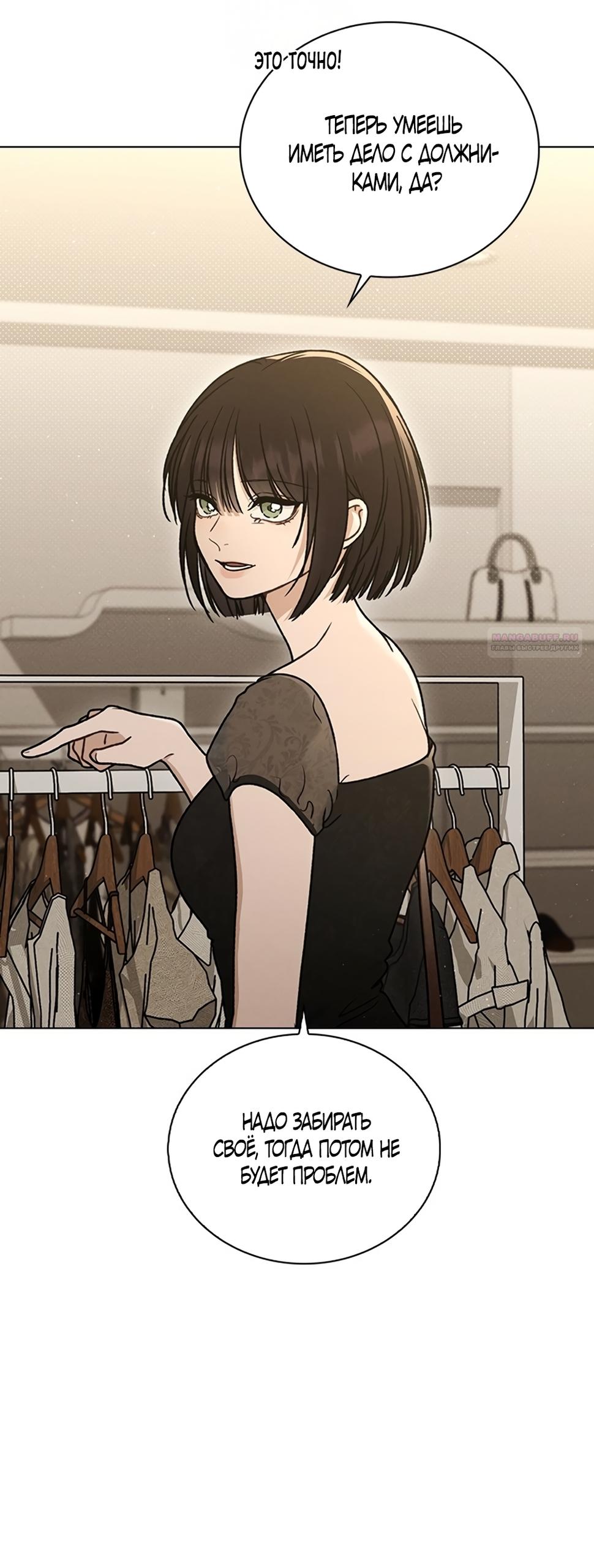 Манга Любовный ревизор - Глава 59 Страница 82