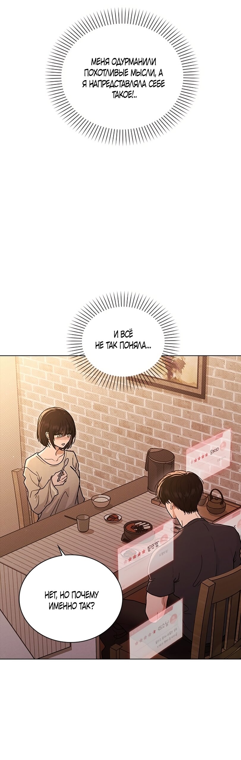 Манга Любовный ревизор - Глава 59 Страница 55