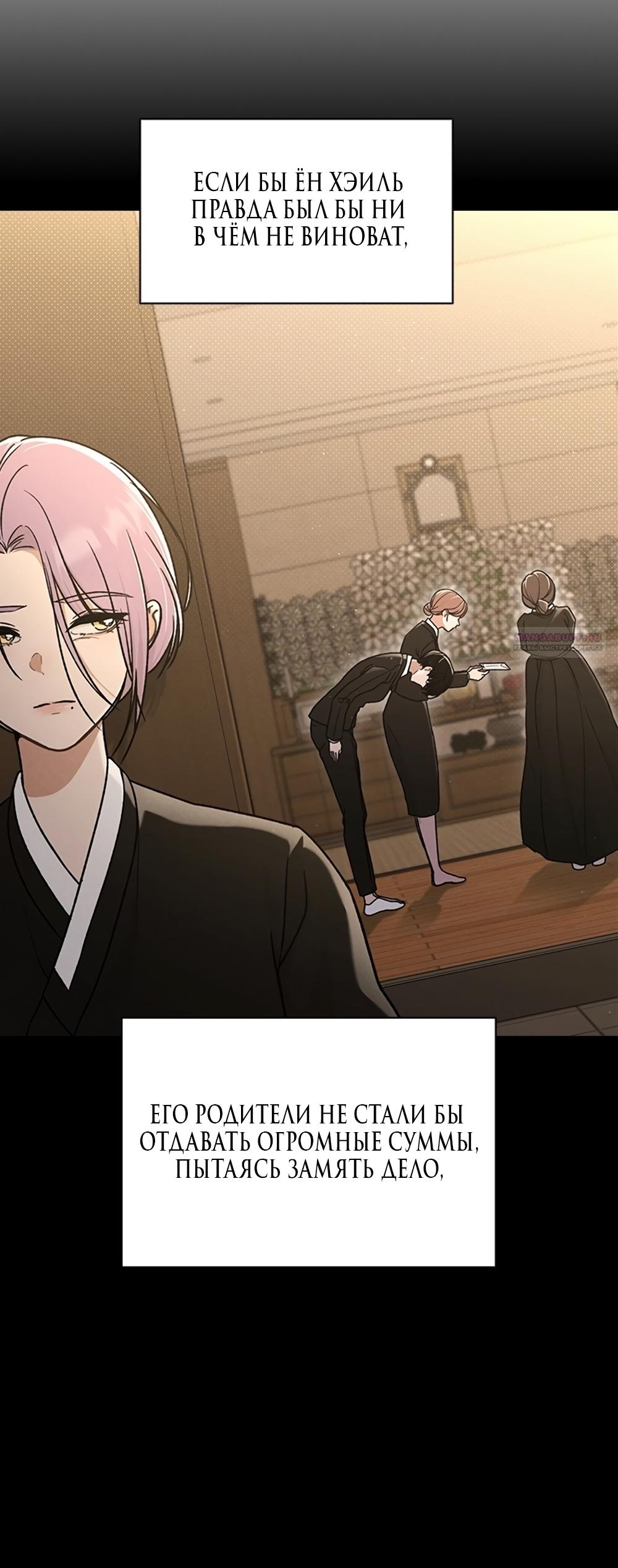 Манга Любовный ревизор - Глава 59 Страница 70