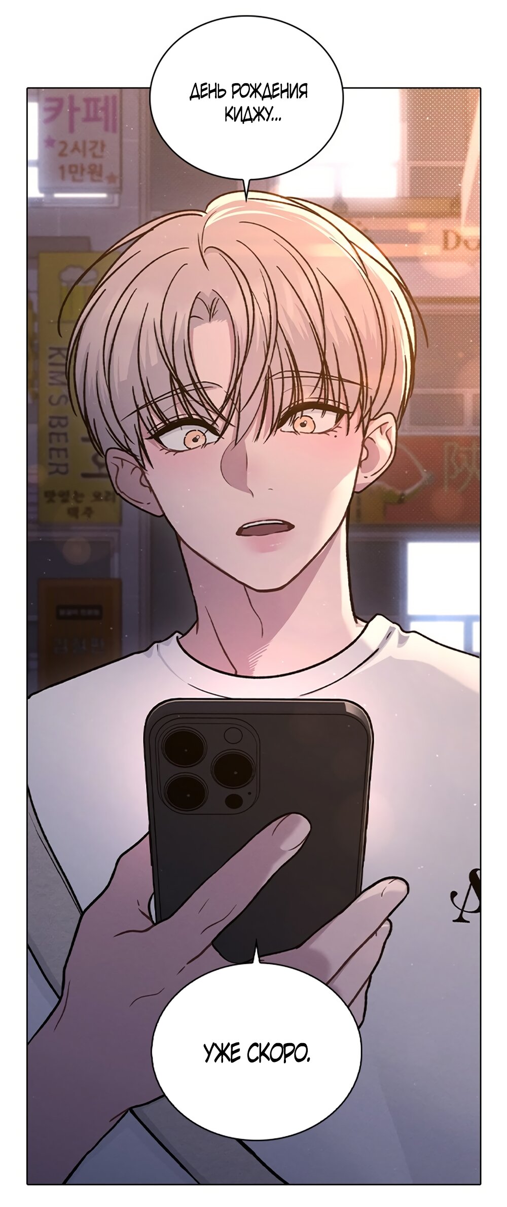 Манга Любовный ревизор - Глава 59 Страница 8