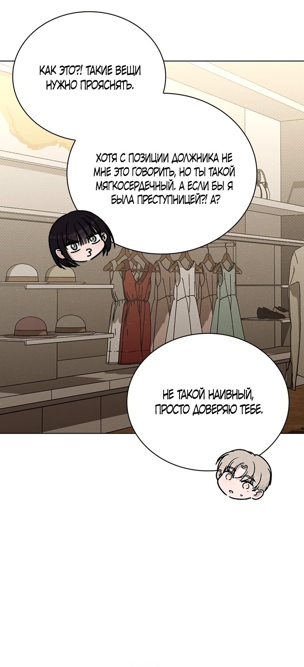 Манга Любовный ревизор - Глава 59 Страница 81