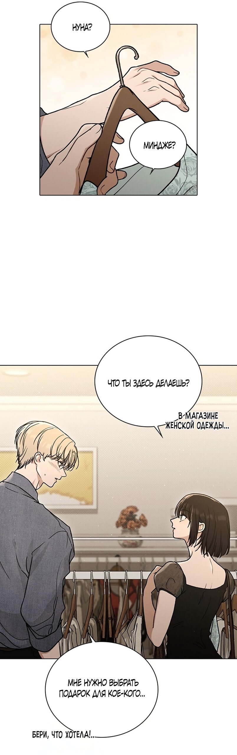 Манга Любовный ревизор - Глава 59 Страница 77