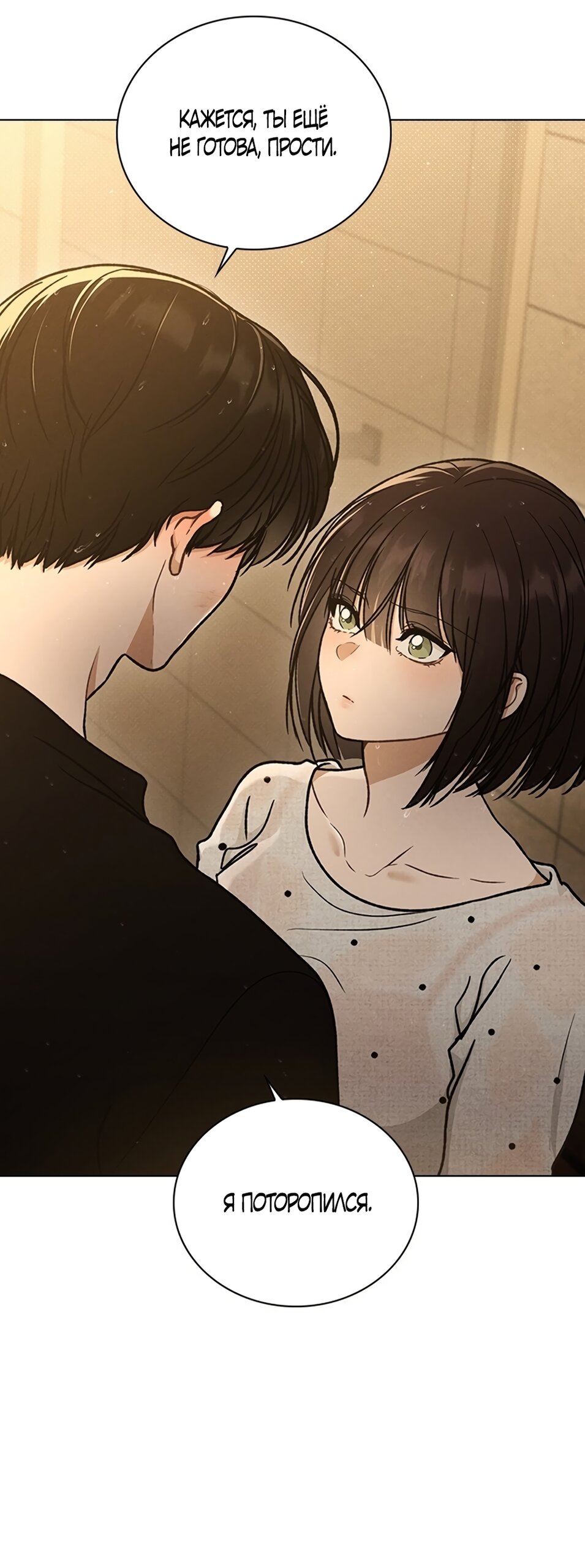 Манга Любовный ревизор - Глава 59 Страница 19