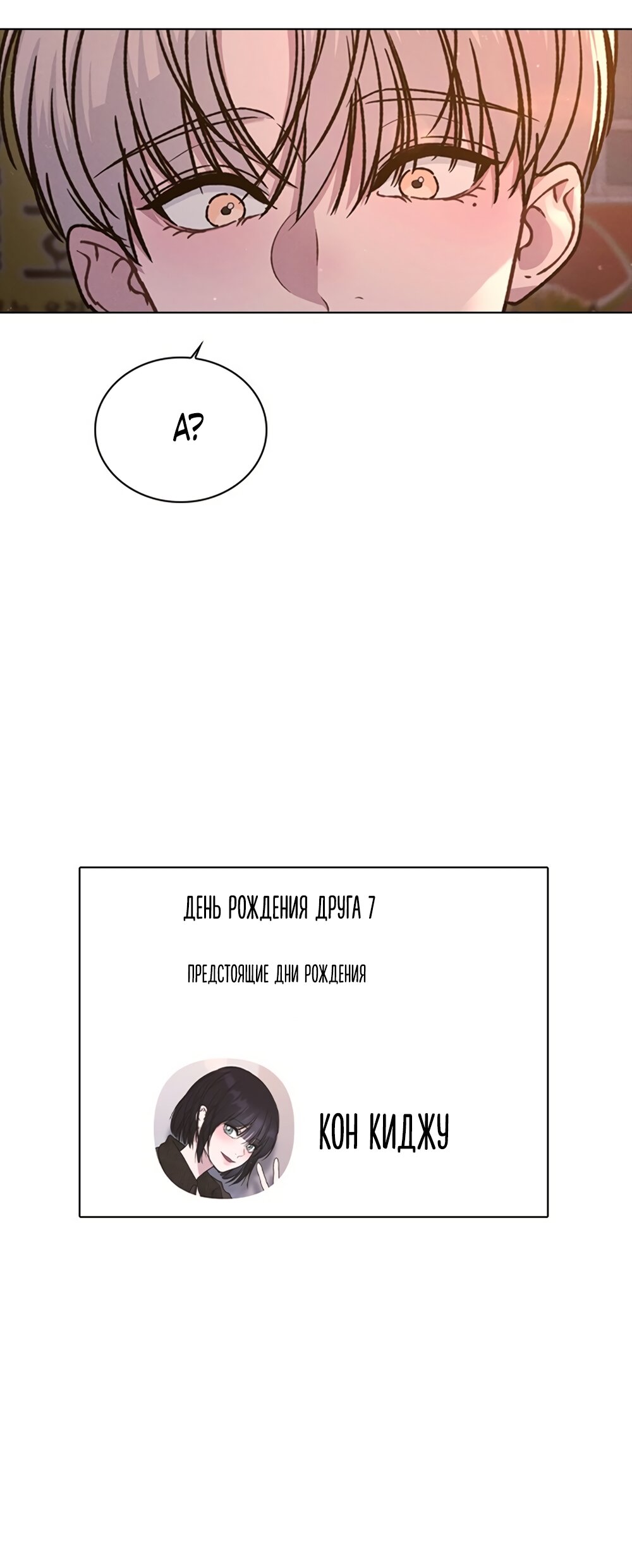 Манга Любовный ревизор - Глава 59 Страница 7