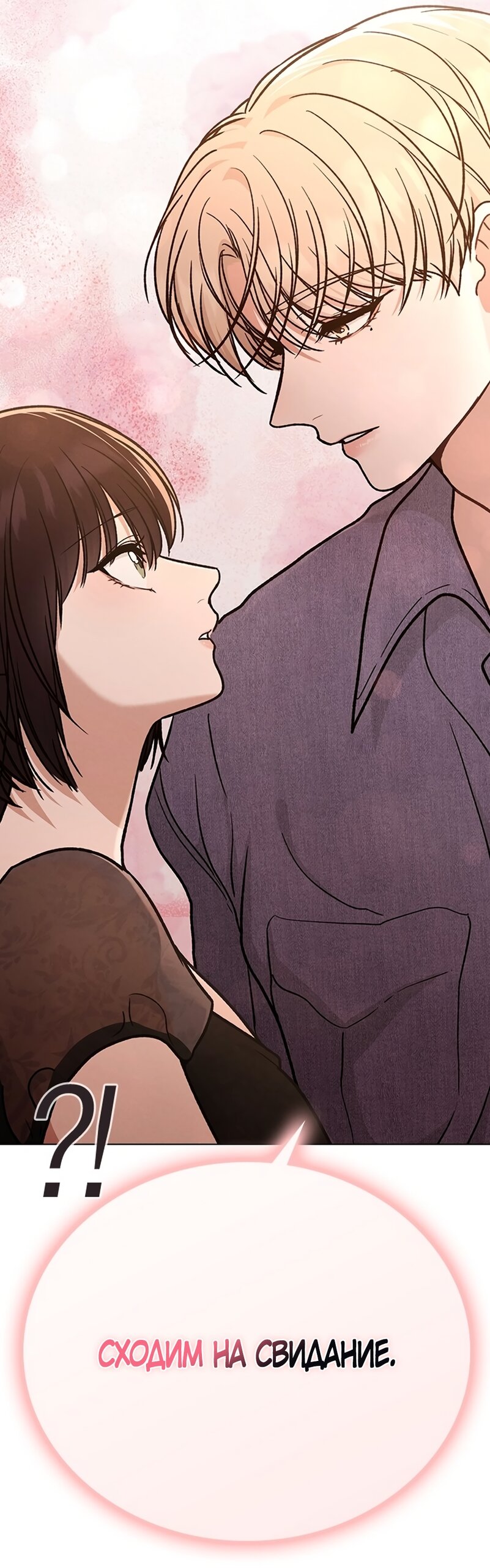 Манга Любовный ревизор - Глава 59 Страница 87