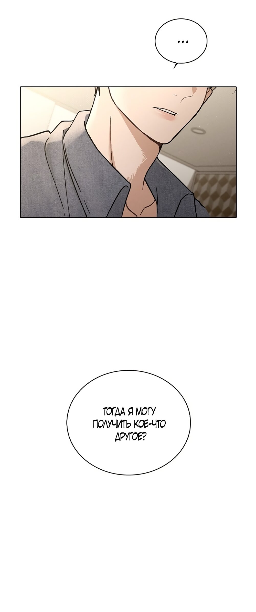 Манга Любовный ревизор - Глава 59 Страница 83