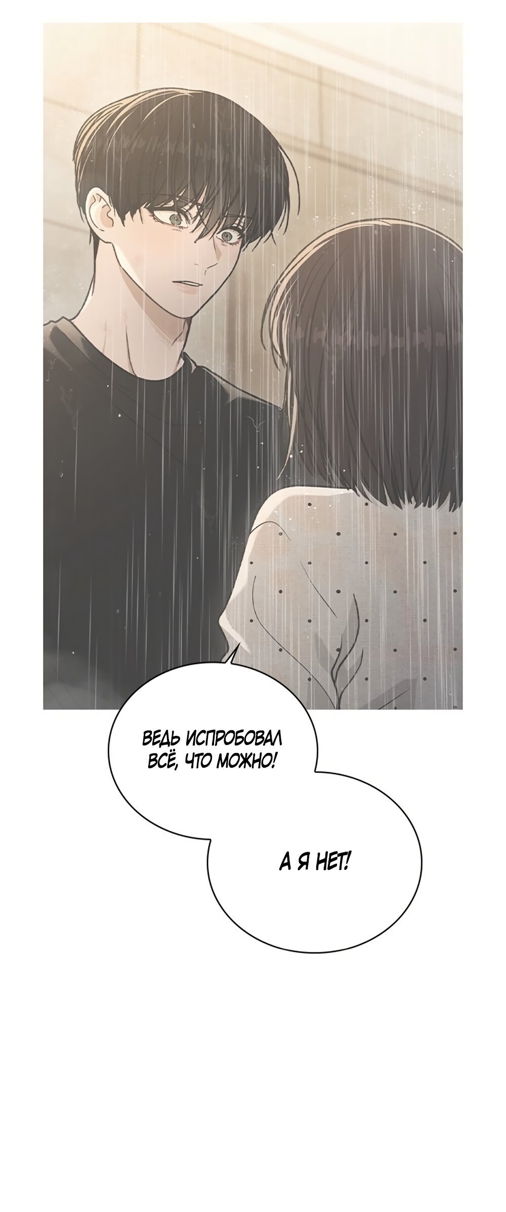 Манга Любовный ревизор - Глава 59 Страница 36