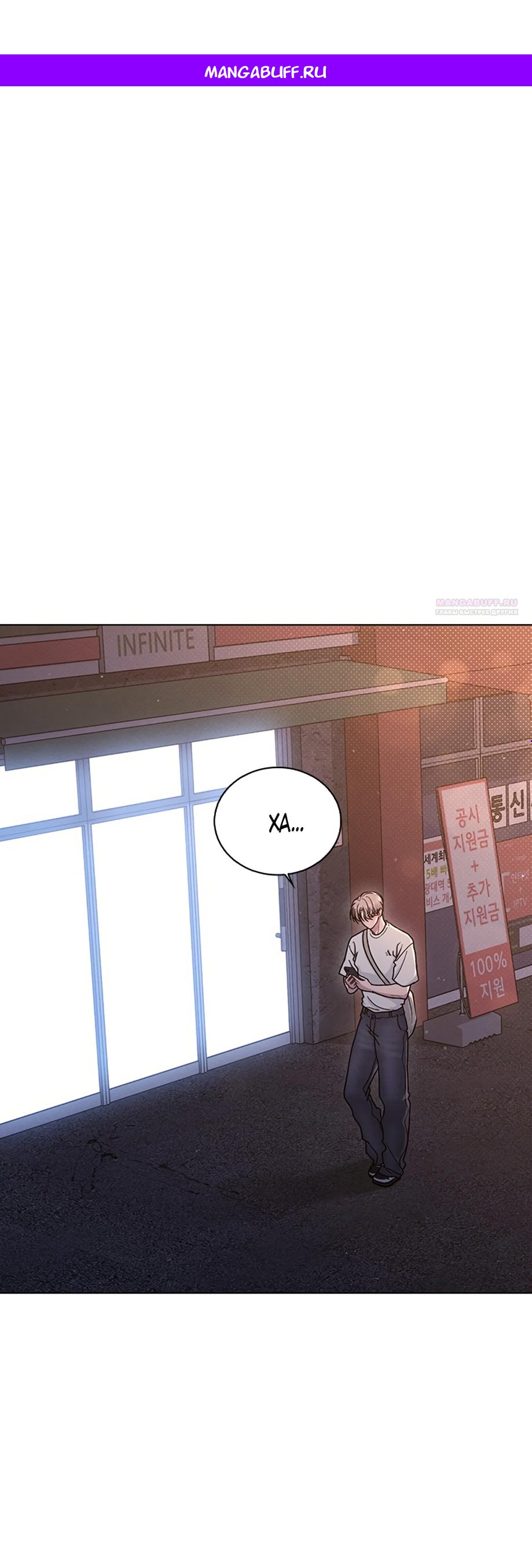 Манга Любовный ревизор - Глава 59 Страница 1