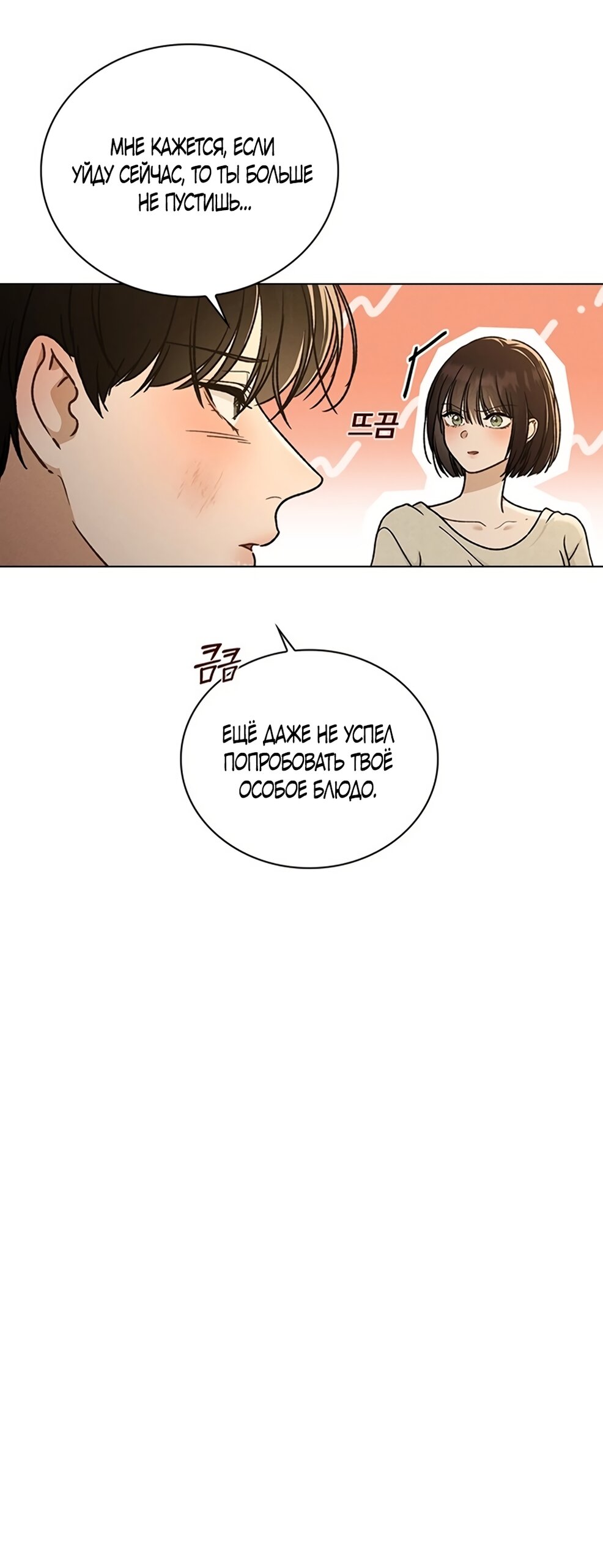 Манга Любовный ревизор - Глава 59 Страница 32