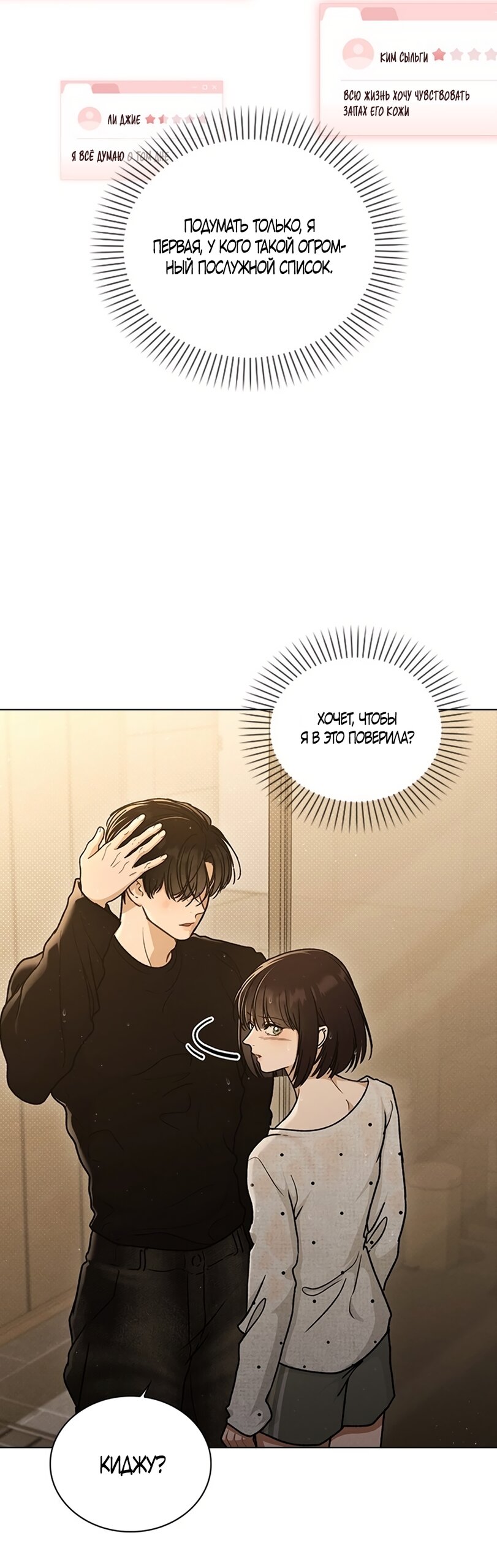 Манга Любовный ревизор - Глава 59 Страница 16