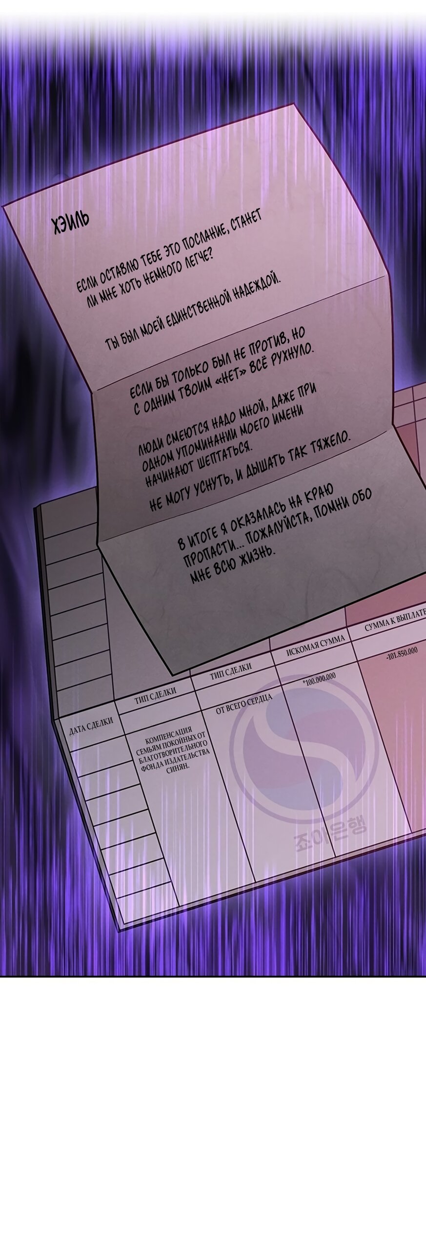 Манга Любовный ревизор - Глава 59 Страница 67