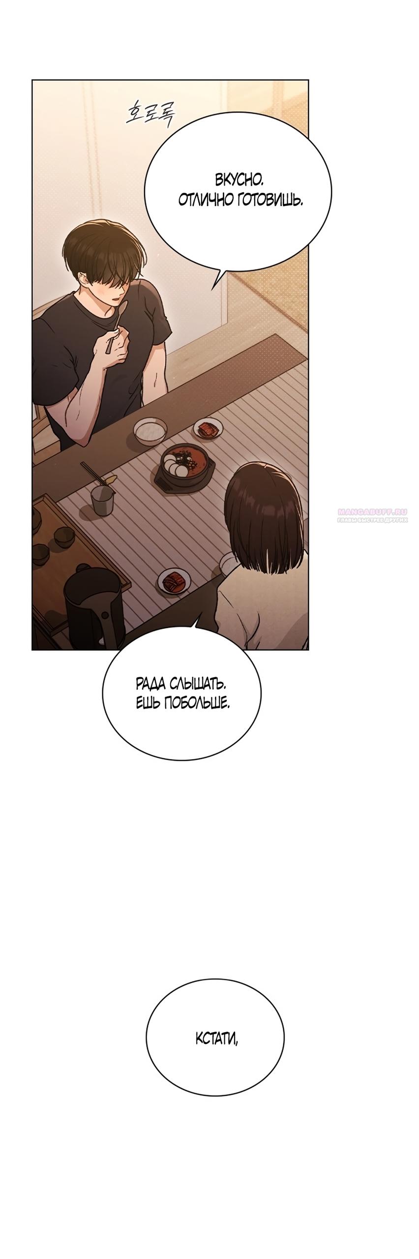 Манга Любовный ревизор - Глава 59 Страница 34