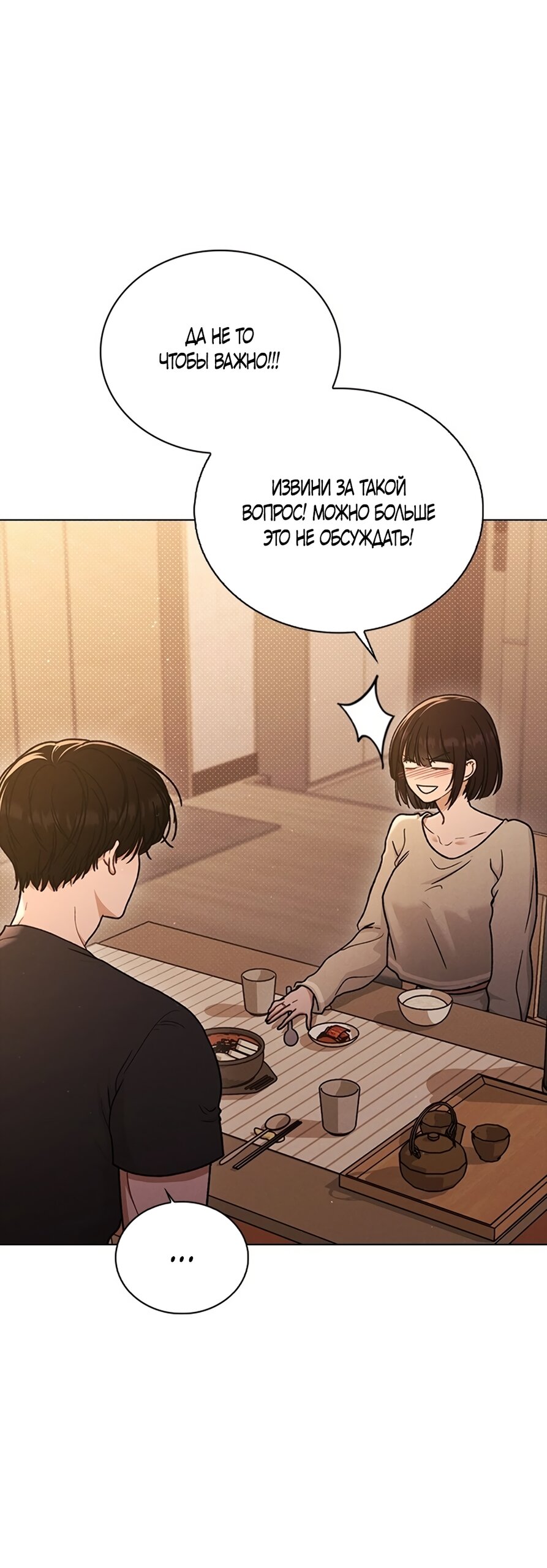 Манга Любовный ревизор - Глава 59 Страница 40