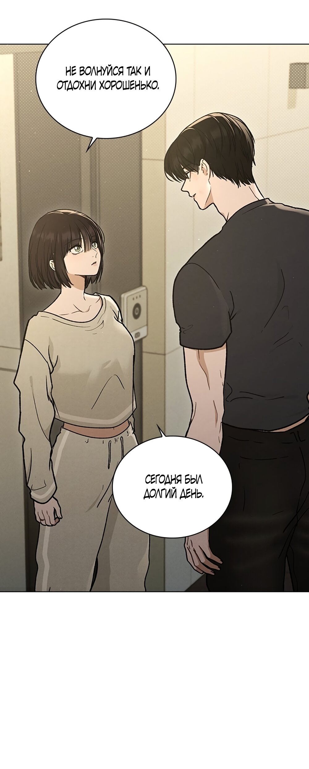 Манга Любовный ревизор - Глава 59 Страница 63