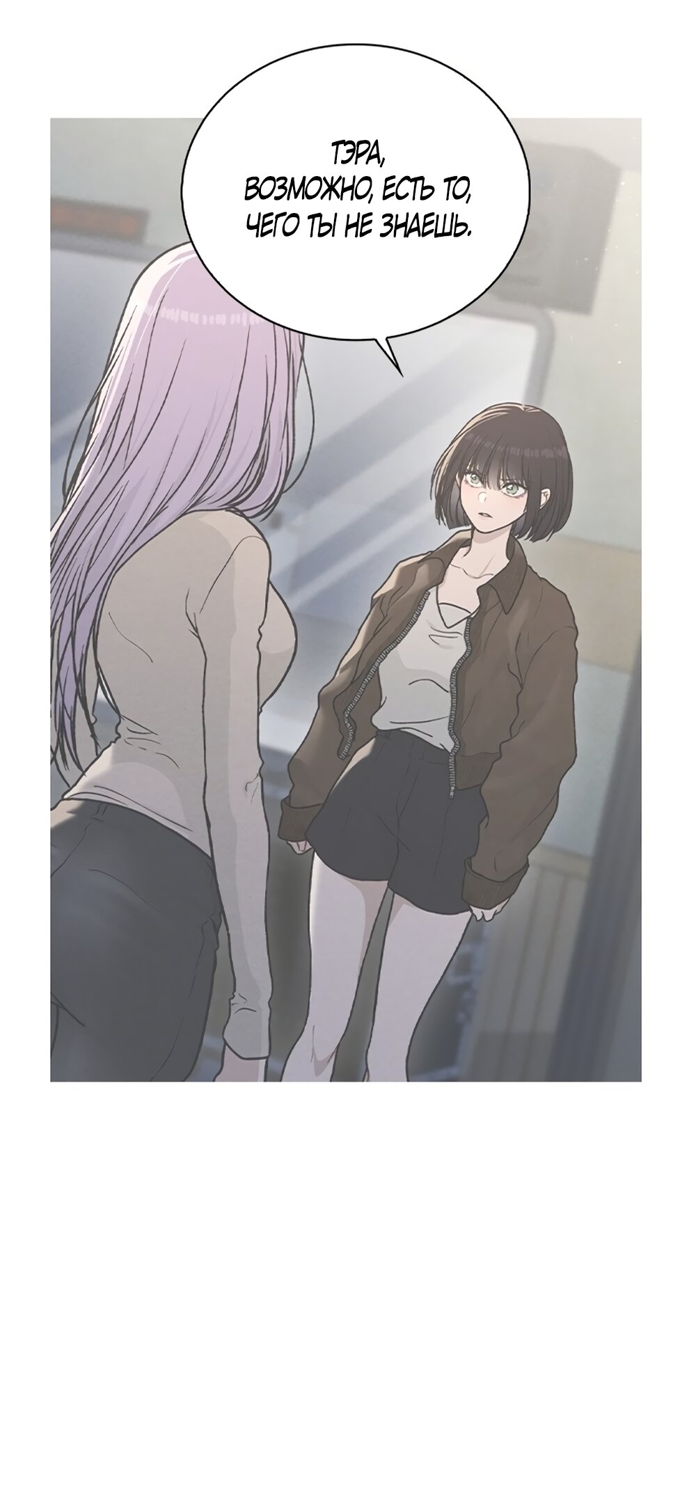 Манга Любовный ревизор - Глава 59 Страница 68