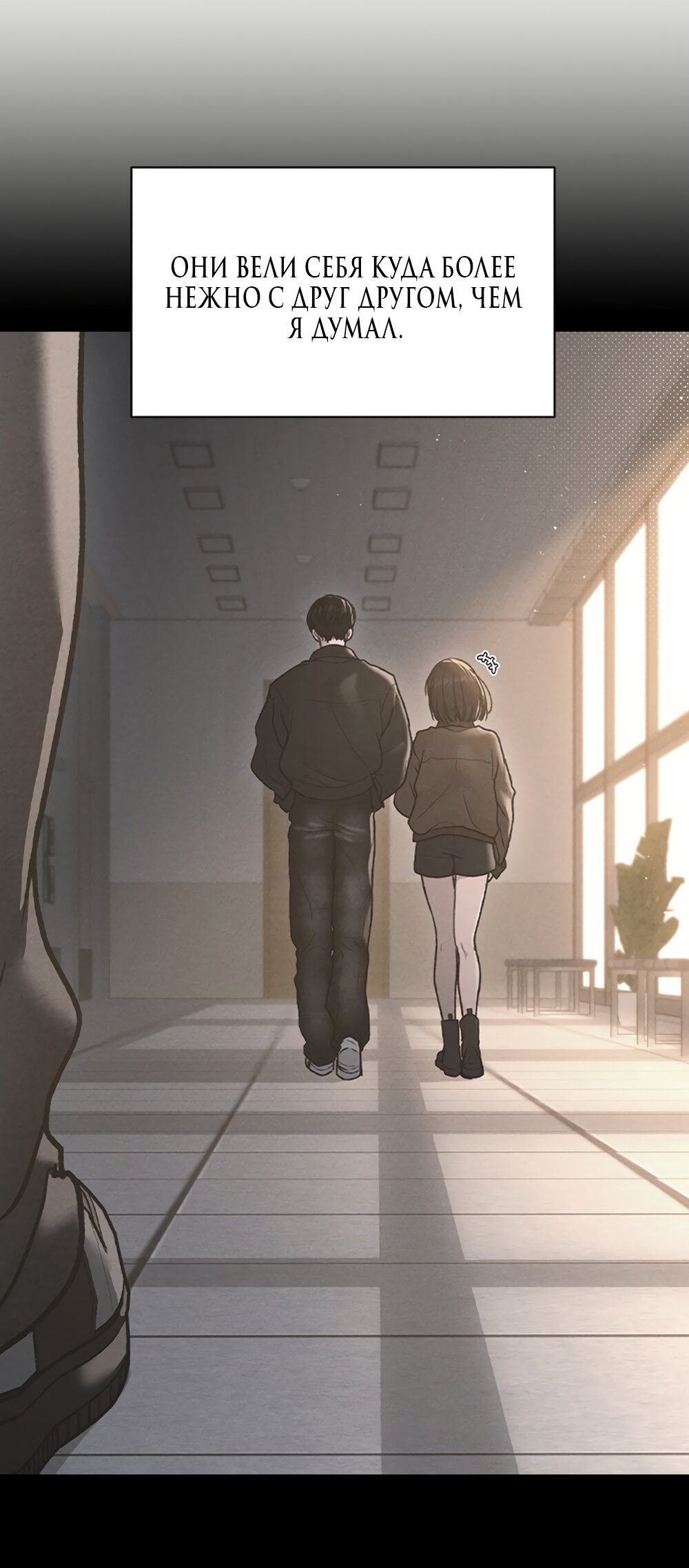 Манга Любовный ревизор - Глава 59 Страница 3