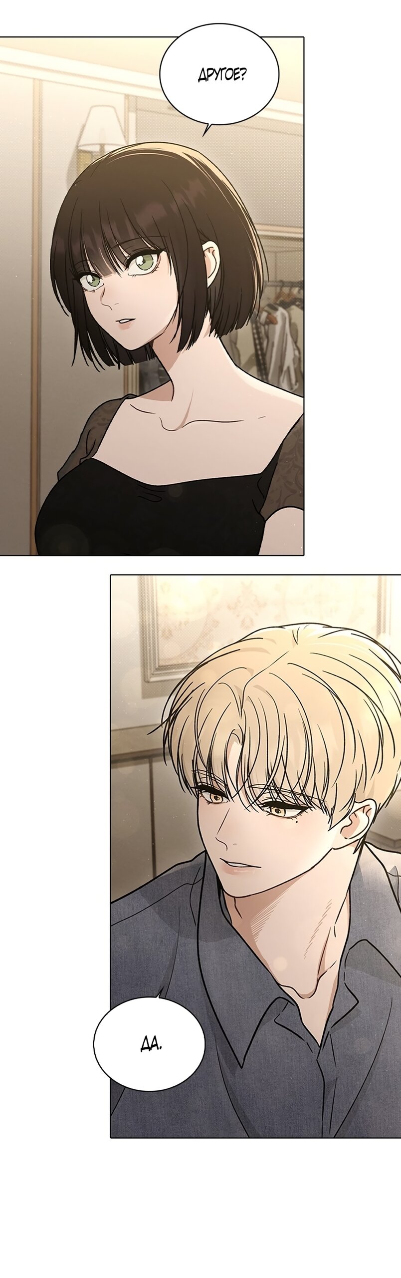 Манга Любовный ревизор - Глава 59 Страница 84