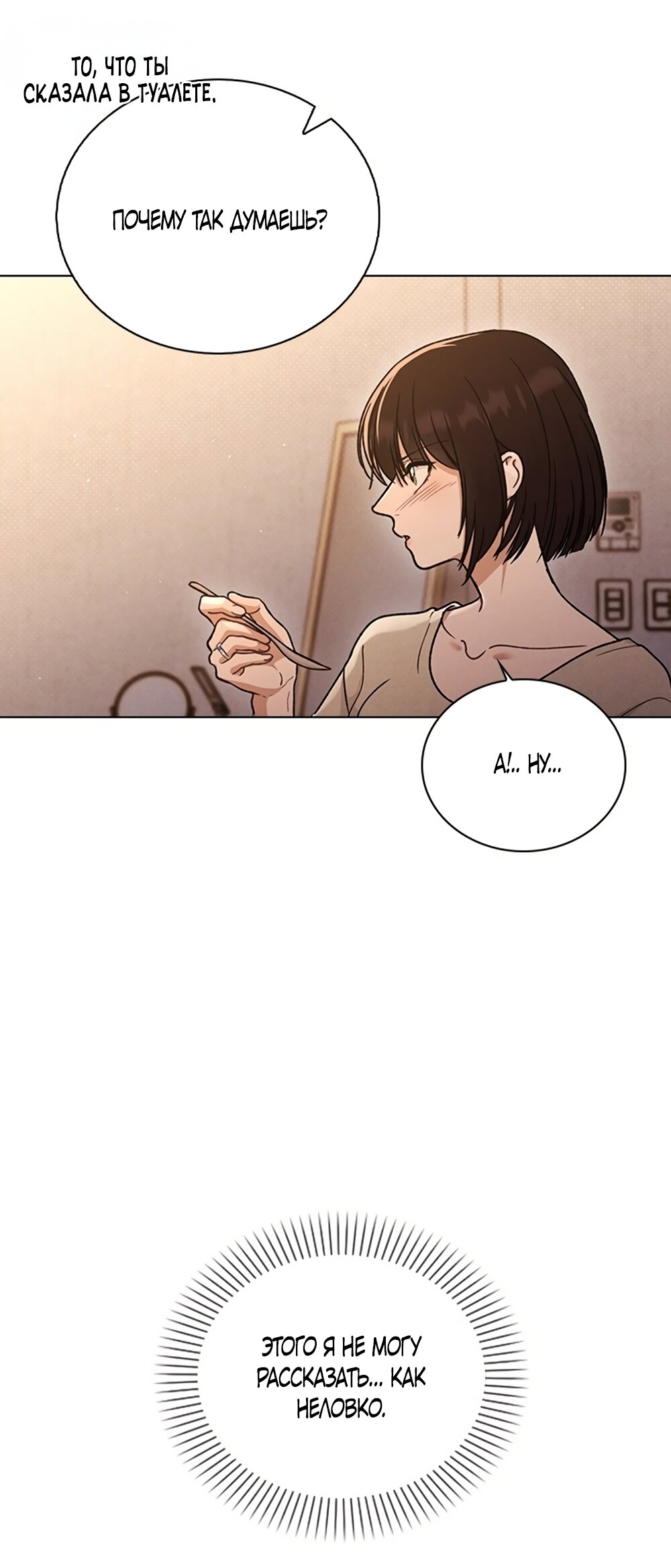 Манга Любовный ревизор - Глава 59 Страница 37