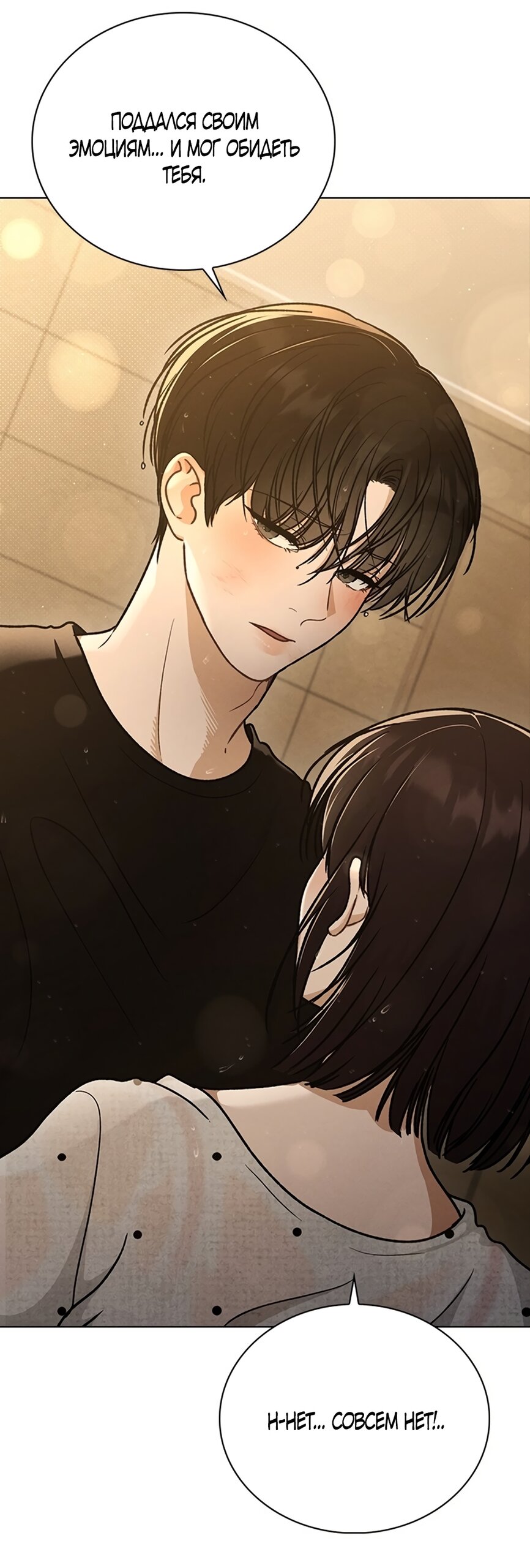 Манга Любовный ревизор - Глава 59 Страница 20