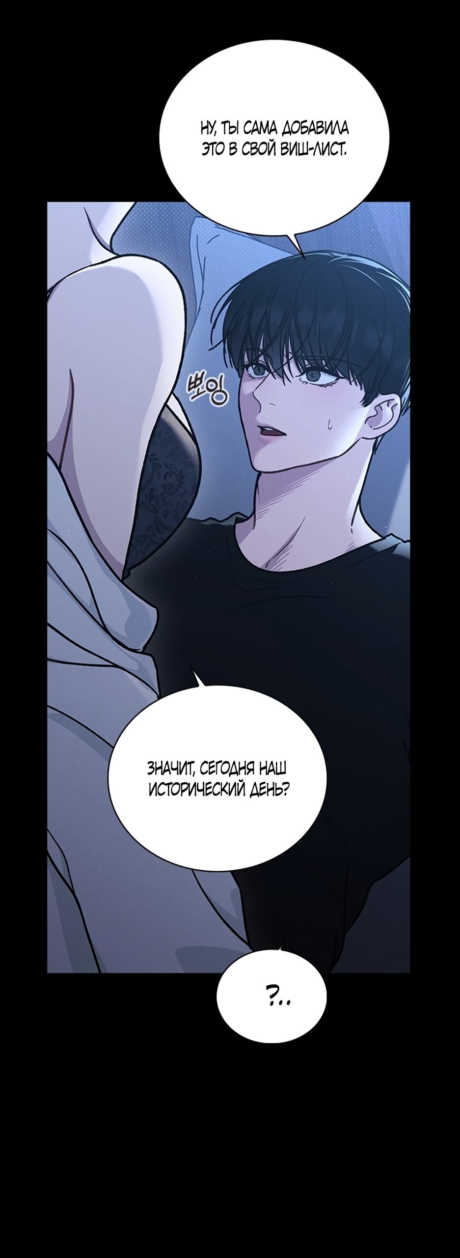 Манга Любовный ревизор - Глава 59 Страница 49