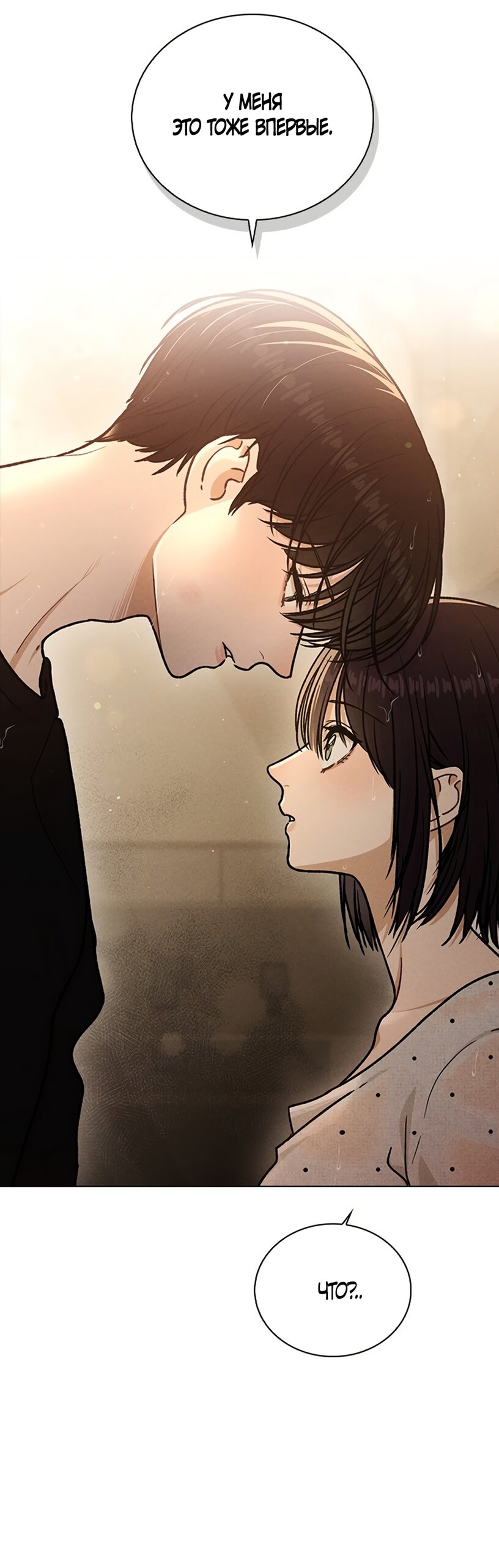 Манга Любовный ревизор - Глава 59 Страница 12