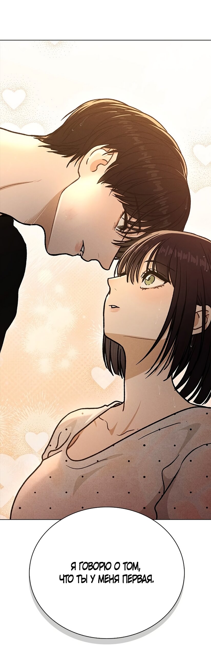 Манга Любовный ревизор - Глава 59 Страница 13