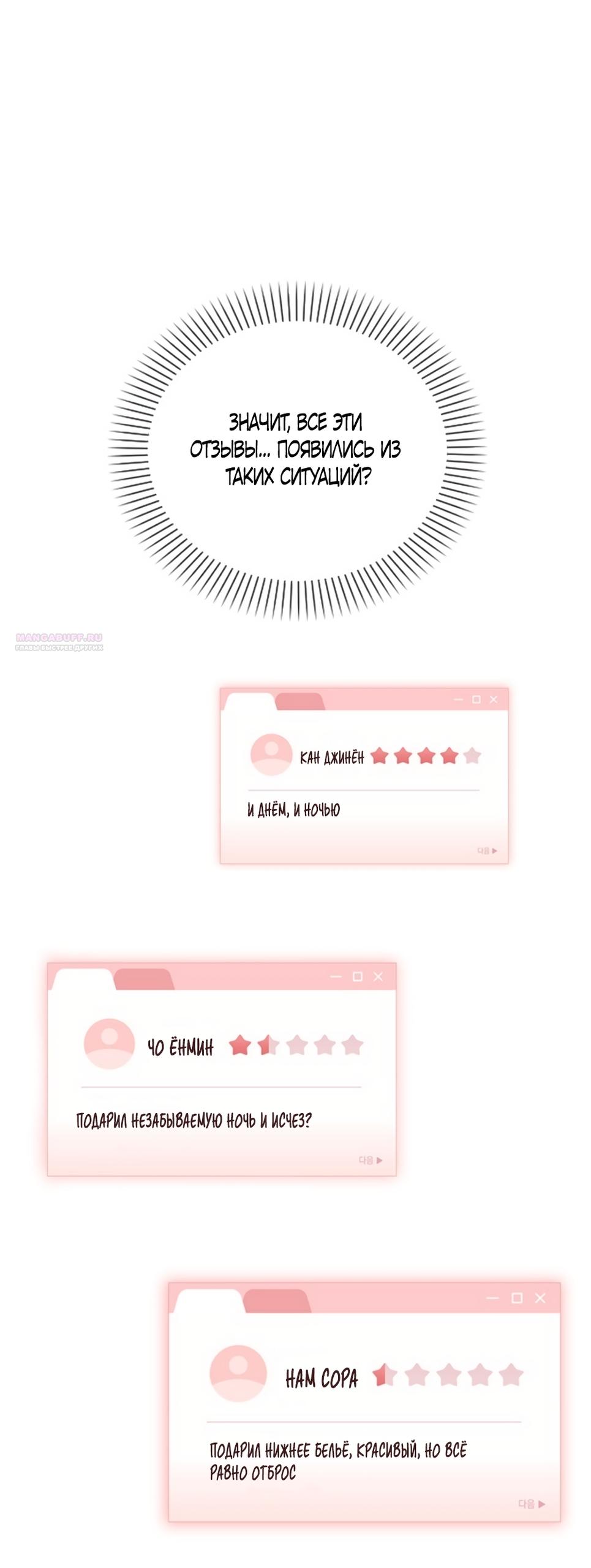 Манга Любовный ревизор - Глава 59 Страница 54