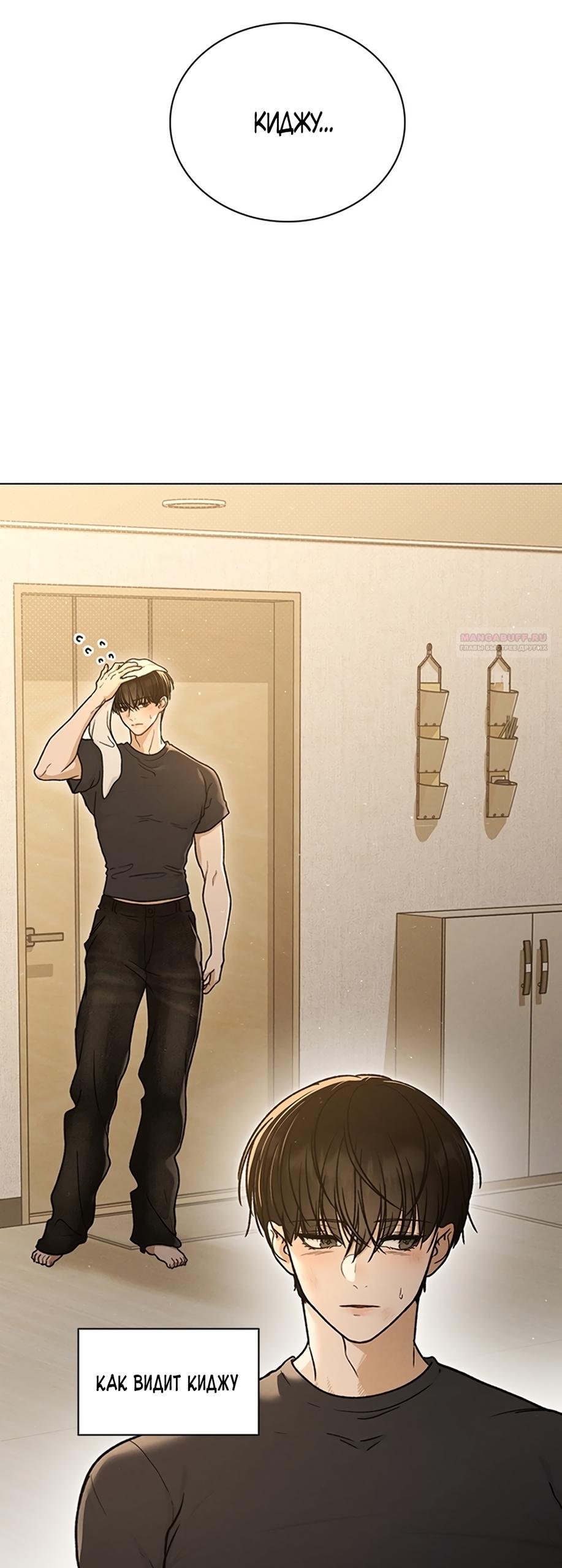 Манга Любовный ревизор - Глава 59 Страница 30